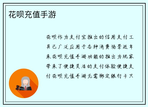 花呗充值手游