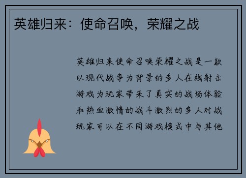 英雄归来：使命召唤，荣耀之战