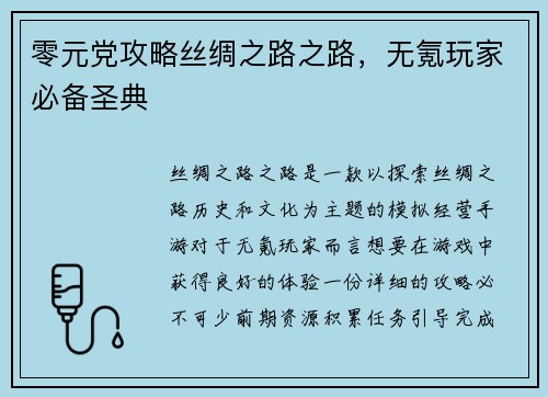 零元党攻略丝绸之路之路，无氪玩家必备圣典