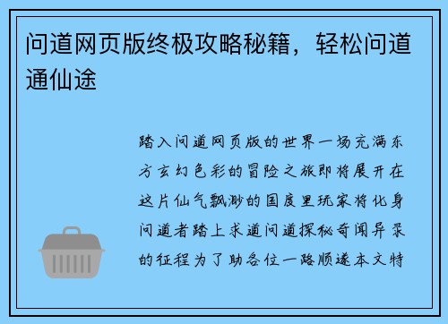 问道网页版终极攻略秘籍，轻松问道通仙途
