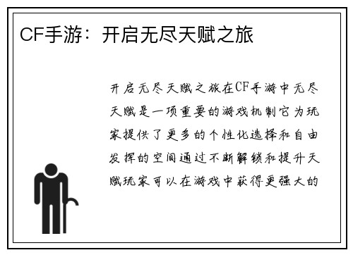CF手游：开启无尽天赋之旅