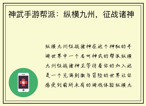 神武手游帮派：纵横九州，征战诸神