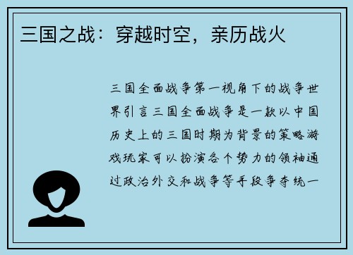 三国之战：穿越时空，亲历战火
