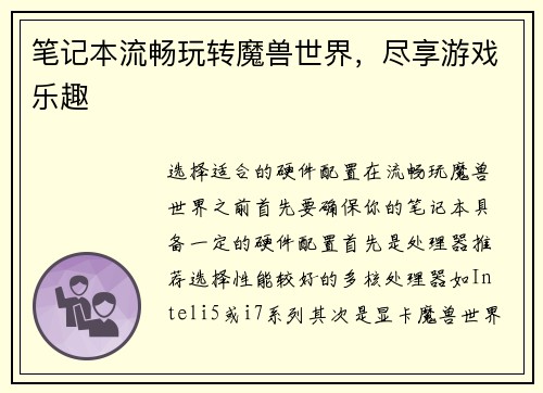 笔记本流畅玩转魔兽世界，尽享游戏乐趣