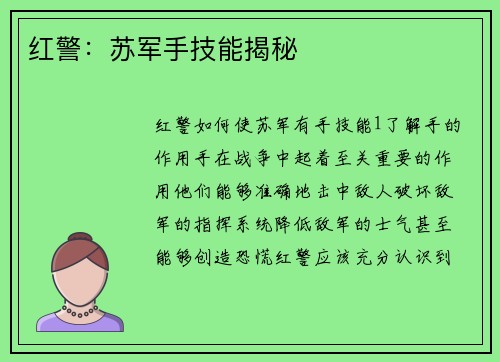 红警：苏军手技能揭秘