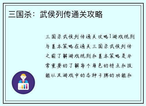 三国杀：武侯列传通关攻略