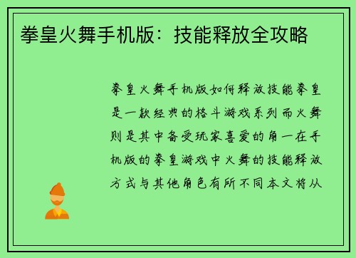 拳皇火舞手机版：技能释放全攻略