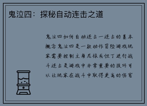 鬼泣四：探秘自动连击之道