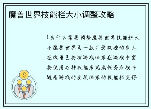 魔兽世界技能栏大小调整攻略
