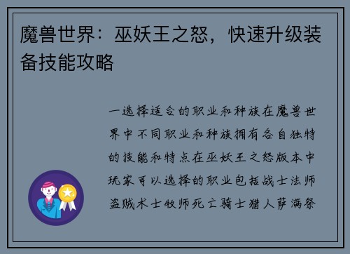 魔兽世界：巫妖王之怒，快速升级装备技能攻略