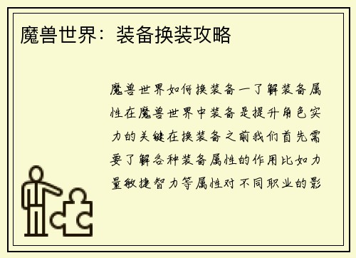 魔兽世界：装备换装攻略