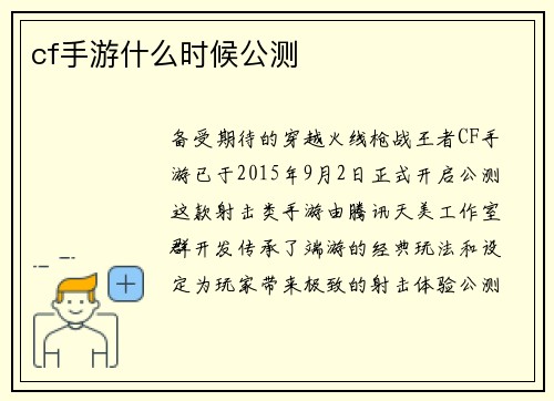 cf手游什么时候公测