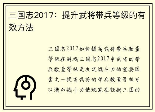 三国志2017：提升武将带兵等级的有效方法