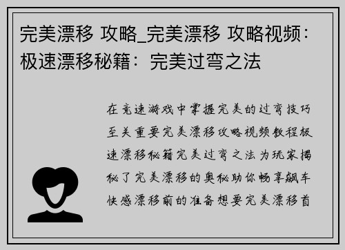 完美漂移 攻略_完美漂移 攻略视频：极速漂移秘籍：完美过弯之法