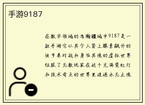 手游9187