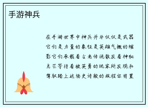手游神兵