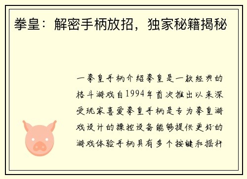 拳皇：解密手柄放招，独家秘籍揭秘