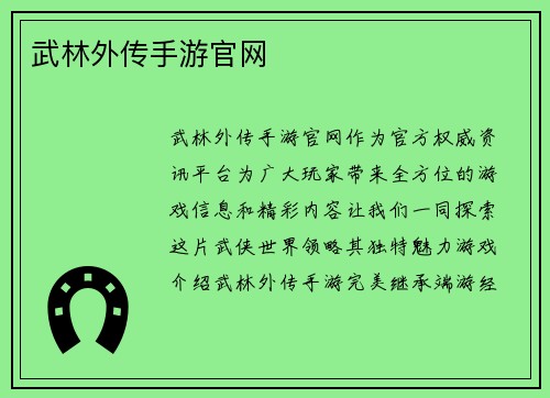 武林外传手游官网