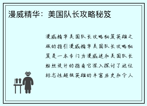 漫威精华：美国队长攻略秘笈