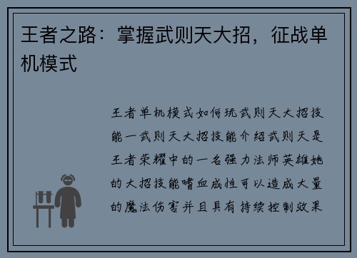王者之路：掌握武则天大招，征战单机模式