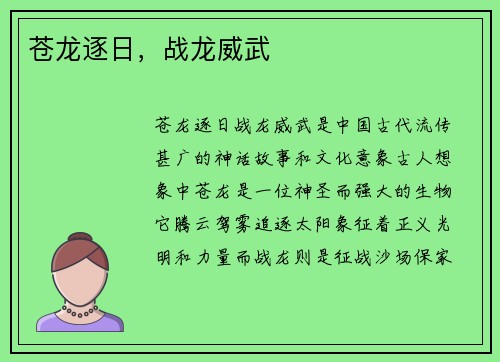 苍龙逐日，战龙威武