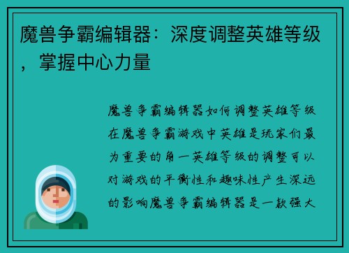 魔兽争霸编辑器：深度调整英雄等级，掌握中心力量